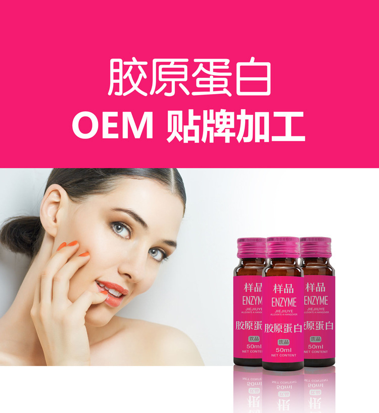 胶原蛋白