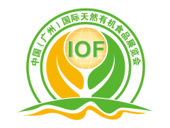 2019第十届广州国际天然有机食品展览会