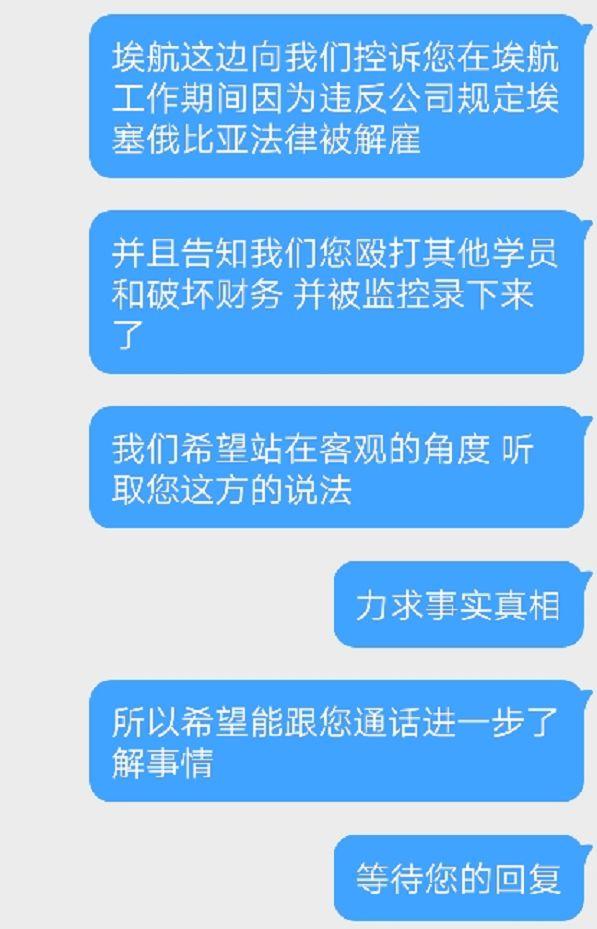 中国空姐手撕埃航 自称遭领导性骚扰还被抓进监狱