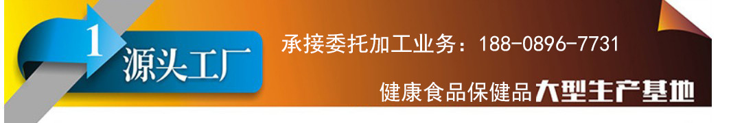 实力厂家食品定制加工tel-188-0896-7731.JP