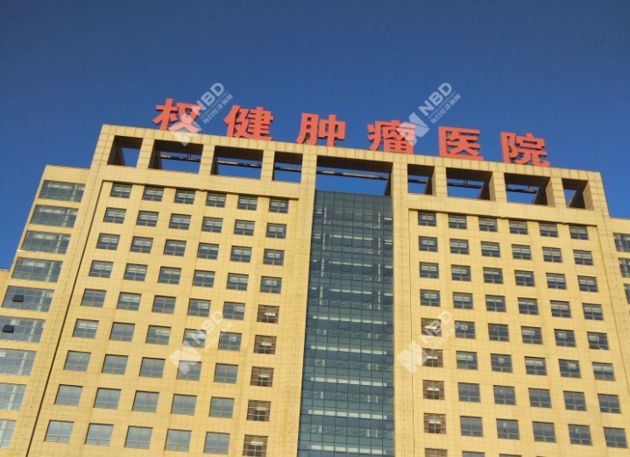 12月27日上午，这是天津权健肿瘤医院内的其中一栋建筑  图片来源： 记者 张虹蕾/摄