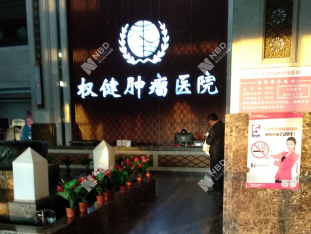 12月27日，天津权健肿瘤医院内部装潢 图片来源：记者 张虹蕾/摄