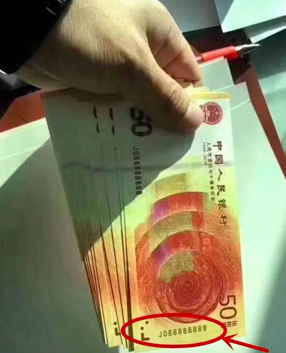网友取到尾号8个8的50元钞票?央行:系修改伪造