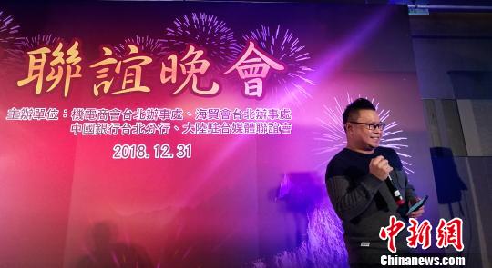 2018年12月31日晚，“大陆在台机构、企业、媒体跨年联谊晚会”在台北举行。33家大陆在台机构、企业和10家驻台媒体代表参与联欢，喜迎新年。图为在台驻点媒体代表演唱歌曲《厦门亲像一首歌》。 刘舒凌 摄