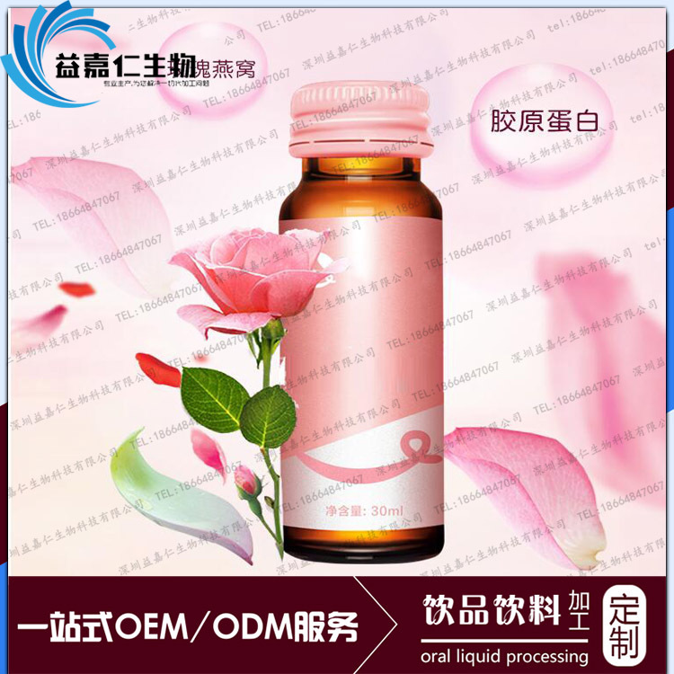 玫瑰燕窝胶原蛋白肽饮