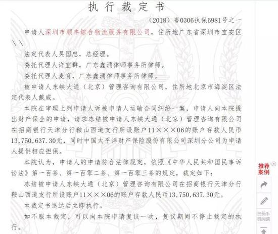 ofo遭顺丰起诉 法院裁定冻结账户资金1375余万元