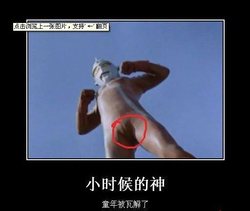 �萌丝戳撕�<a href= target=_blank class=infotextkey><a href=http://www.xiaoyige8.com/tag/ganga/ target=_blank class=infotextkey>尴尬</a>，凹凸曼轮廓