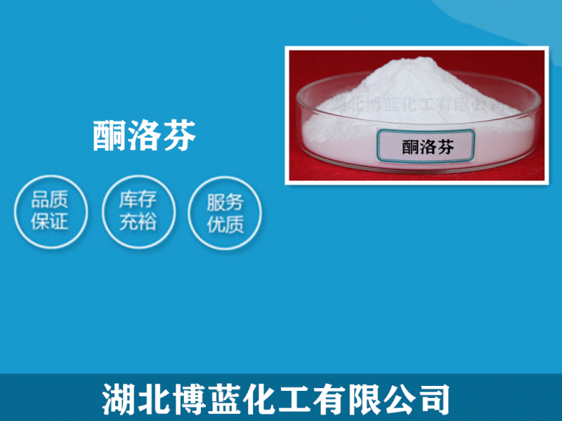 欢迎光临本公司酮洛芬原料药生产厂家