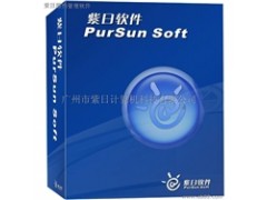 电子商务平台(EC-ERP)管理——广州紫日鞋服ERP软件.图1