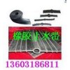 中置式橡胶止水带|中置式橡胶止水带