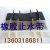 外贴式橡胶止水带|外贴式橡胶止水带