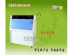 LRHS-NZY紫外老化箱标准图3