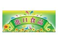 台湾食品海运到青岛报关代理公司13697672324图1