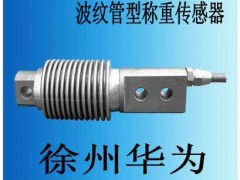 供应波纹管型称重传感器，量大从优欢迎选购图1