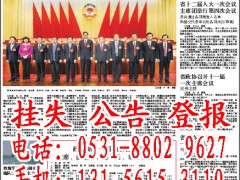 济南齐鲁晚报时报生活报大众日报营业执照税务登记证挂失登报图2