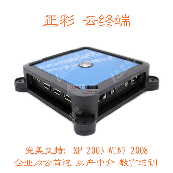 正彩云终端q600、s885让电脑一台变多台！