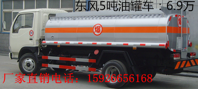 小型3吨4吨5吨东风福田流动加油车哪里卖的便宜质量好价格优