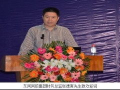 IFM国际财务管理师培训走进阿胶集团图1