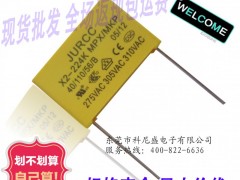 优势供应X1安规电容器 X2电表用 Y1、Y2安规电容器图1