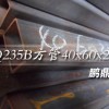 q235b矩形管|q345b矩形管|天津无缝厂13761311671