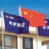 上海浦星公路华宇物流官方www.shhuayu158.com