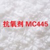 供应上海高效无毒抗氧剂MC-445