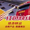 闵行区行李托运公司首选佳吉快运公司热线021-39552086