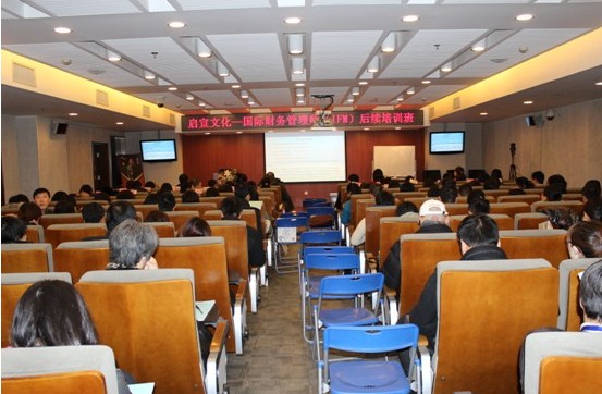 北京启宣时代第四十五期国际财务管理师IFM后续教育报道
