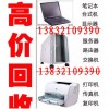 石家庄回收电脑打印机复印机传真机服务器