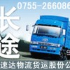 深圳到贵阳昆明散货吨车运输，深圳到昆明贵阳集装箱拖车运输公司
