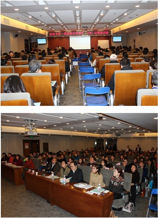 北京启宣文化第41期国际财务管理师后续教育培训