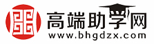 上高端助学网，读名校研修班、MBA、EMBA，获高额助学金