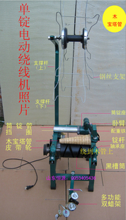 单锭、双锭绕线机（ 倒毛机、槽筒车 落纱机）