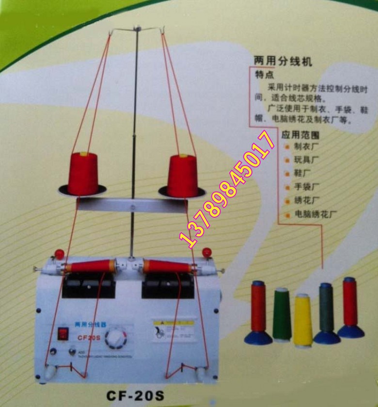 高效电脑计长、机械计时分线机分线器 羊绒倒纱机