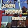 上海国际货运海运选择华宇物流