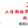 供应广州2014届工信部中小企业领军人才班（中山大学班）