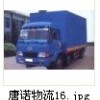 价格最低的上海直达砀山萧县物流运输公司当属唐诺物流
