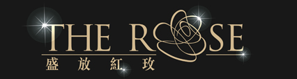 盛放红玫婚礼策划|www.therose.com.cn