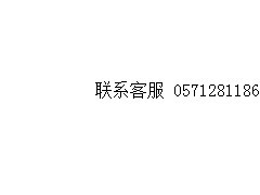 淘宝退款客服电话是多少图1
