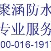 供应上海静安区屋面防水1卫生间防水1厕所厨房防水