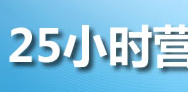 25小时营销软件是骗 子 ！