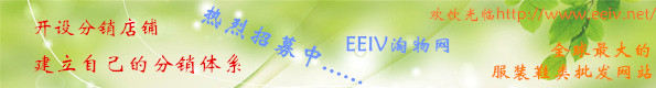 eeiv代发团队是沙河最有实力的代发公司，一件代发