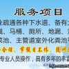 江宁区马桶疏通 化粪池清洗 下水道疏通 打捞抽粪