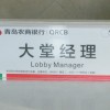 青岛盛太标识------台牌