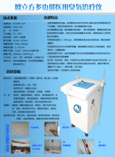 德国生物氧化疗法臭氧治疗心脑血管疾病 18103790200