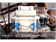 供应液压圆锥破碎机,圆锥破碎机报价,圆锥破碎机规格山东图1