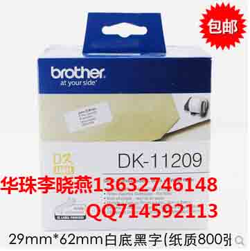 兄弟brother标签机色带DK-11209热敏标签纸