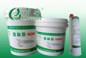 供应卡本环氧树脂植筋胶/北京环氧树脂胶