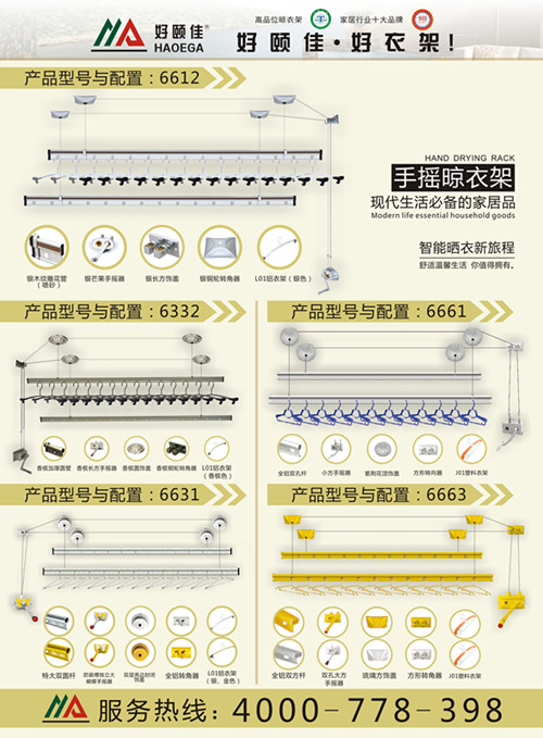 2014年十大品牌手摇式晾衣架品牌