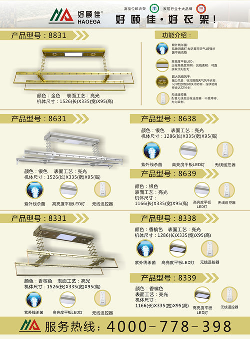 2014晾衣架十大品牌电动晾衣架